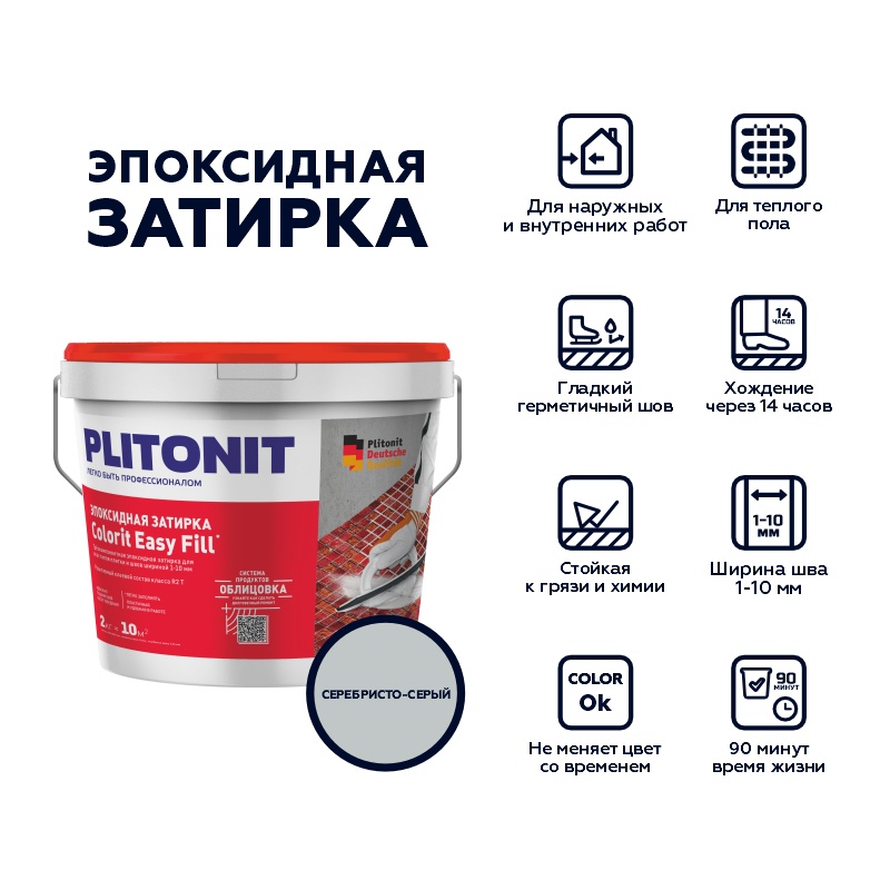 Затирка эпоксидная Plitonit Colorit Easy Fill серебристо-серый, 2 кг