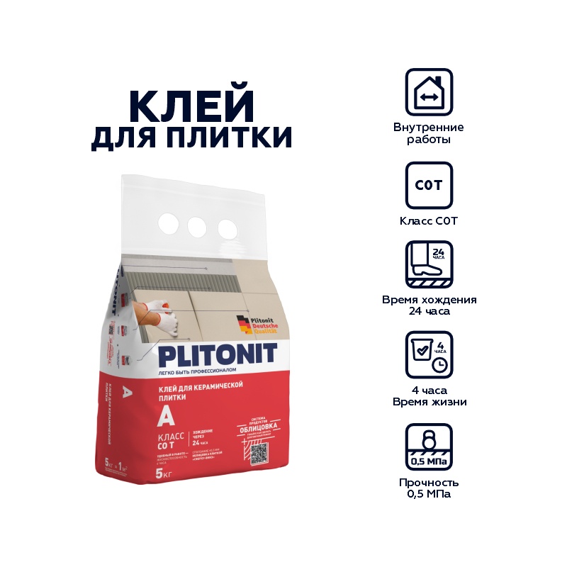 Клей для плитки Plitonit A для внутренних работ (5 кг)