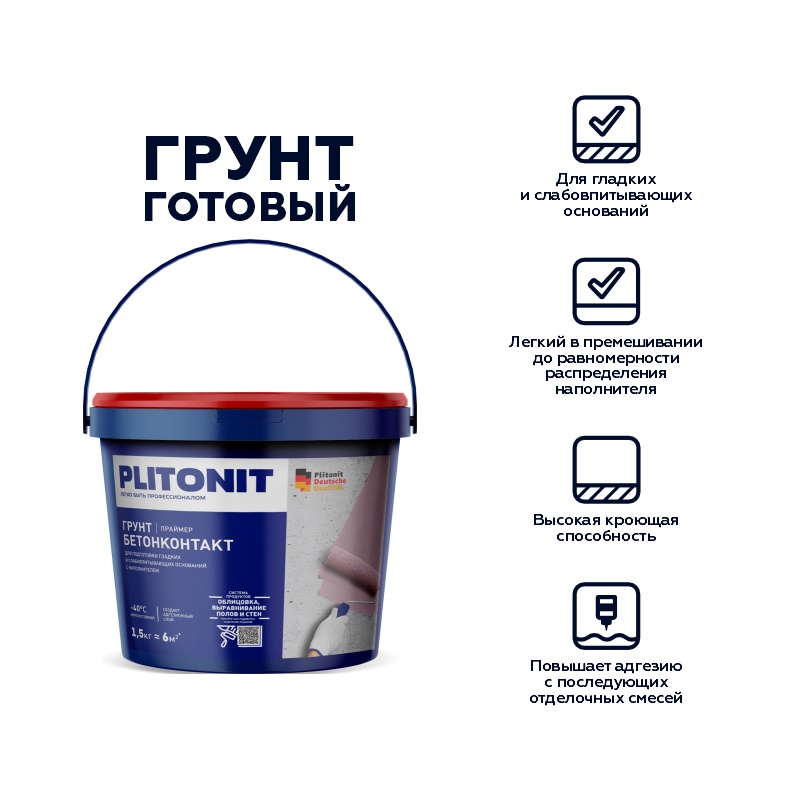 Грунтовка Plitonit БетонКонтакт (1,5 кг)